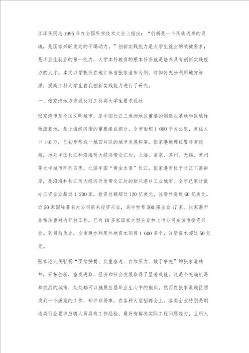 工科类大学生创新实践能力培养的实践与研究