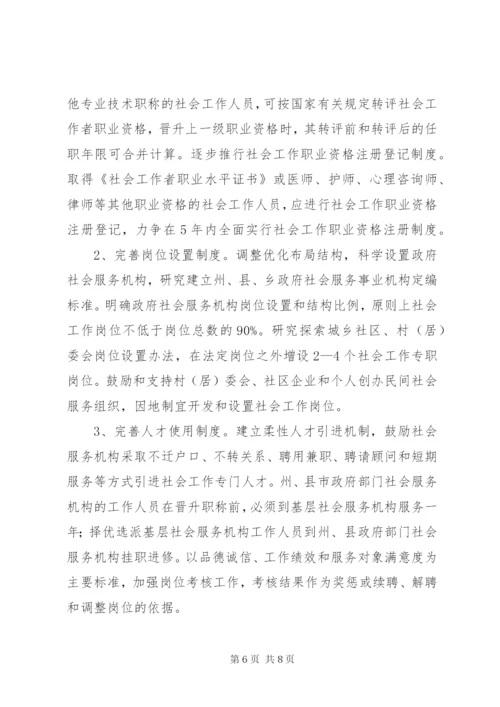 社会工作人才队伍建设情况调研报告 (3).docx