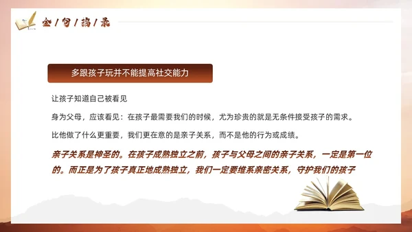 棕色简约风每个孩子都需要被看见读书分享PPT模板教师读书分享