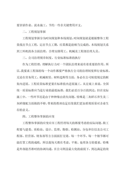 项目经理年度工作报告