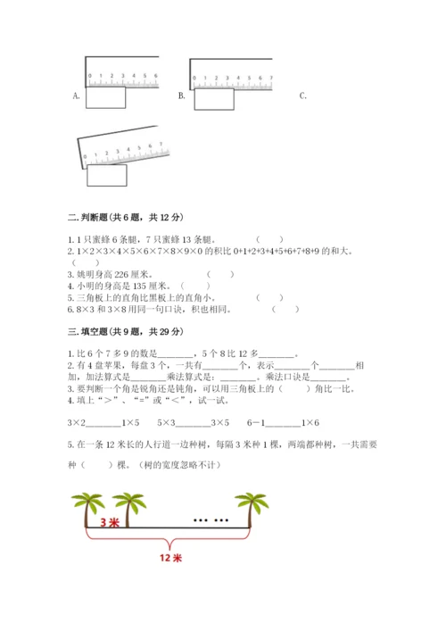 人教版数学二年级上册期末测试卷及参考答案【精练】.docx