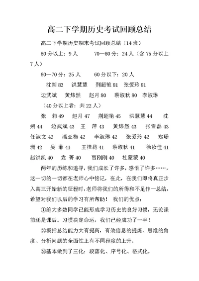 高二下学期历史考试回顾总结