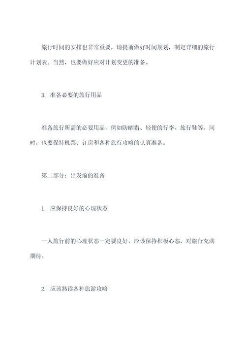 美文只为等你一人旅行攻略