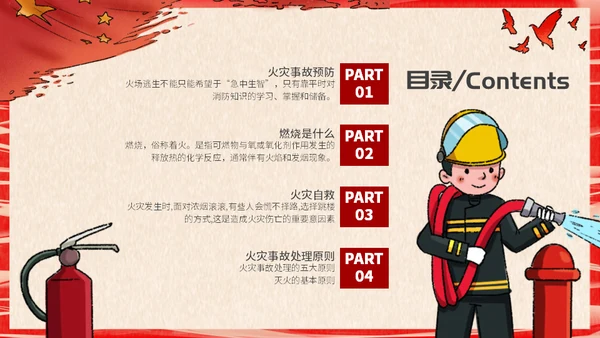 119消防安全常识培训通用PPT模板