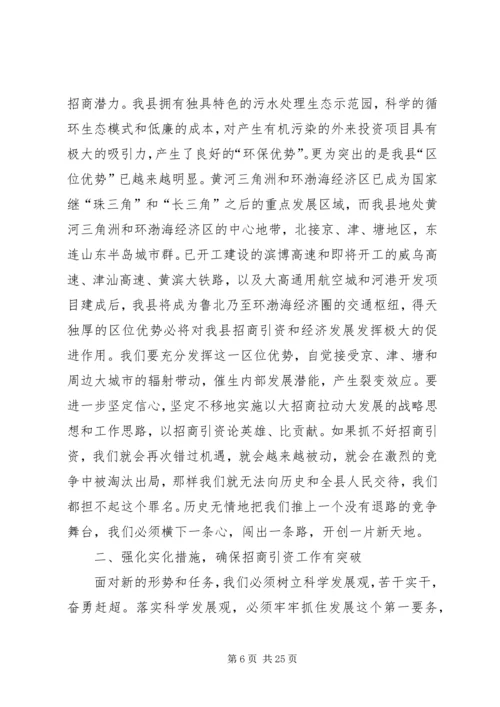 县招商引资及农村公路改造会的讲话.docx