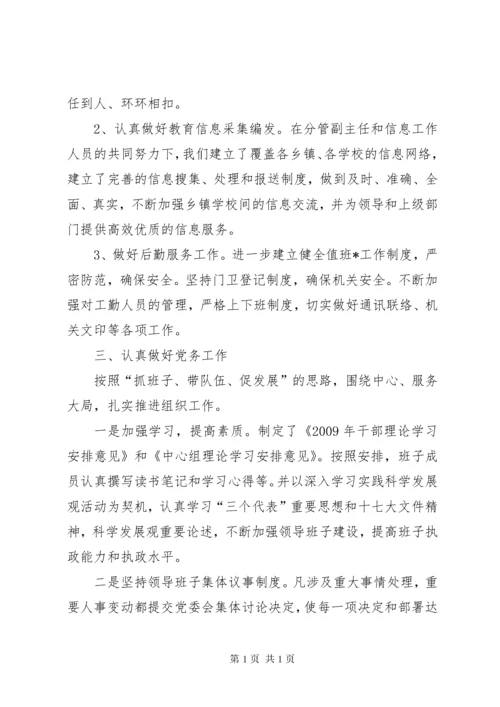 教育局副局长述职述廉报告 (3).docx