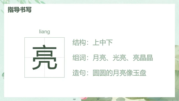 部编版一年级下册《荷叶圆圆》