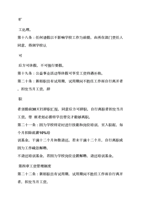 学校作文之学校专项规章新规制度前言.docx