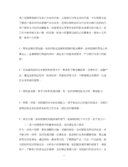 精编银行客户经理培训心得体会.docx