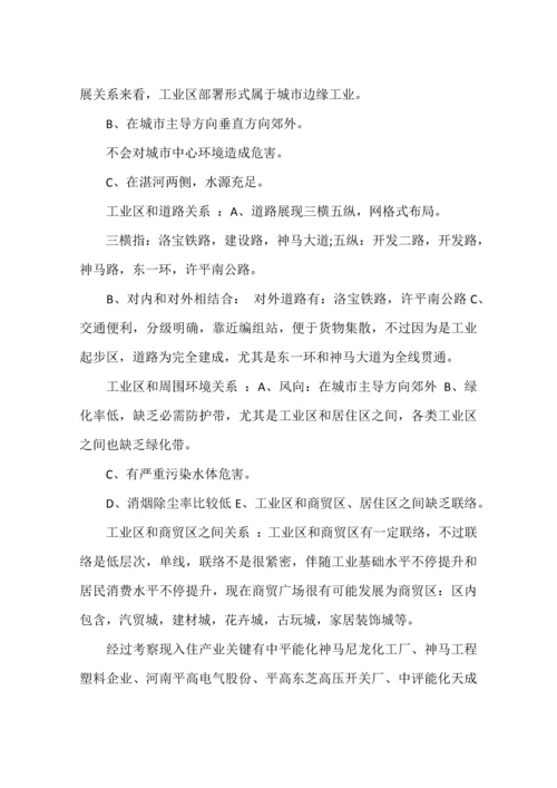 实习调查研究报告范文.docx