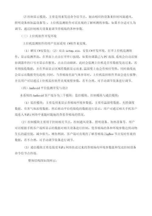 远程养殖场智能监控系统设计与实现.docx