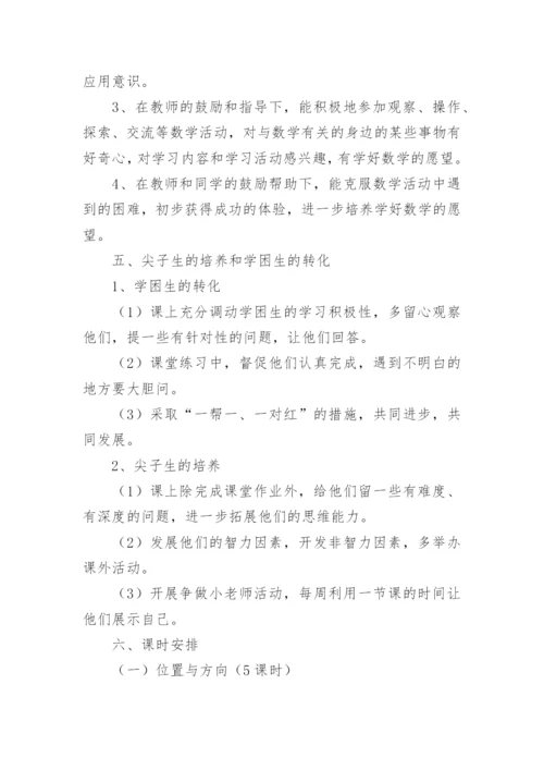 小学三年级教学工作计划_17.docx