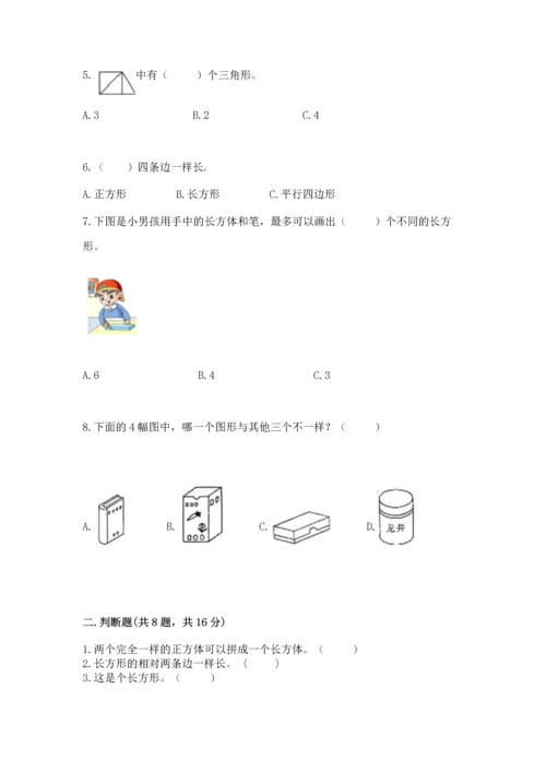 西师大版一年级下册数学第三单元 认识图形 测试卷及一套完整答案.docx