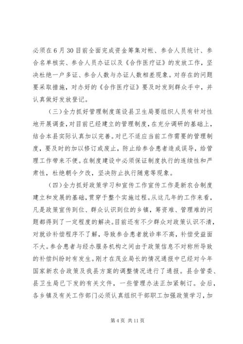 副县长在全县半年卫生工作会议上的讲话.docx