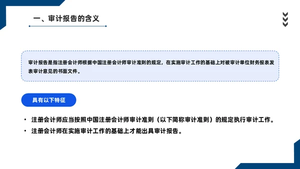 会计师事务所财务审计报告通用PPT课件模板