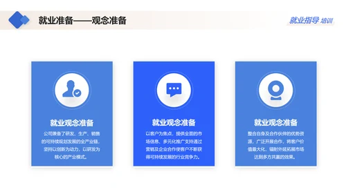 蓝色大学生就业指导指南通用PPT模板