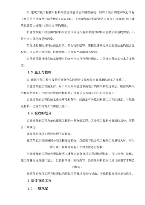 浅析节能关键工程综合施工专题方案.docx