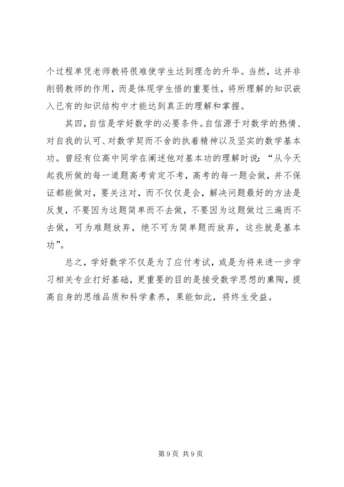 学习数学的感悟.docx