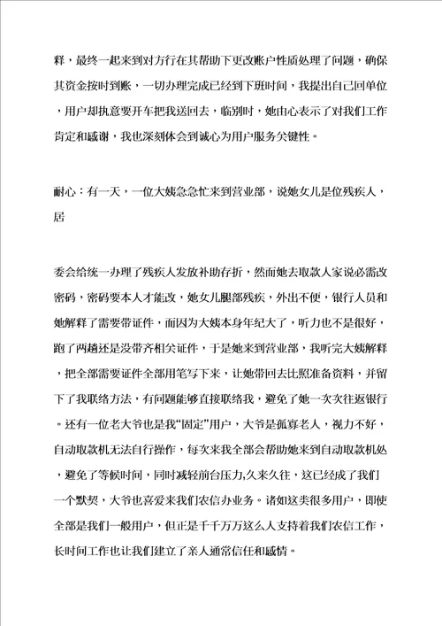 文明服务标兵事迹材料样稿