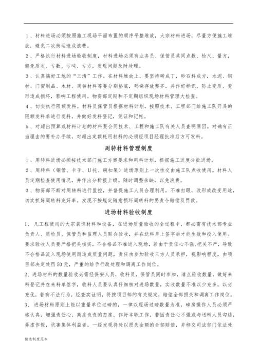 物资部各项管理制度.docx