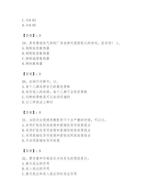 2024年国家电网招聘之金融类题库含答案（研优卷）.docx