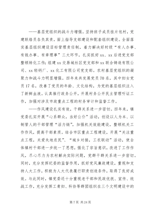 某乡镇党代会工作报告 (3).docx