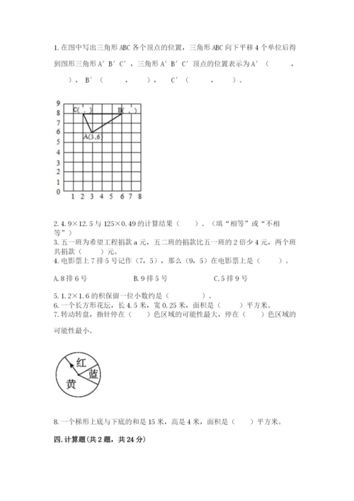 2022年五年级上册数学期末测试卷附答案【a卷】.docx