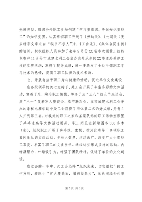 模范职工之家申报材料 (5).docx