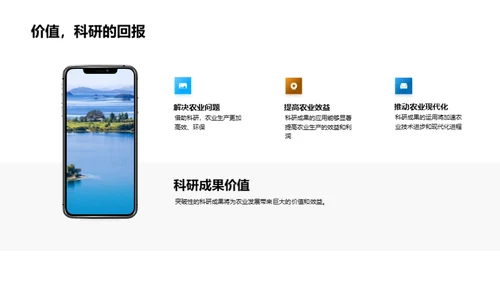 农业科研突破与展望