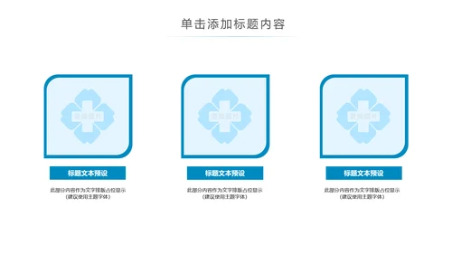 蓝色简约医疗医学科研行业PPT模板