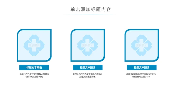 蓝色简约医疗医学科研行业PPT模板