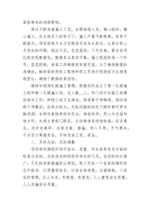 项目经理年终述职报告.docx