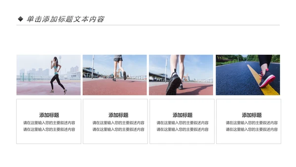 全民运动健身健康中国运动会跑步马拉松PPT