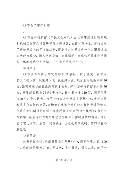 图书馆调研报告 (5).docx