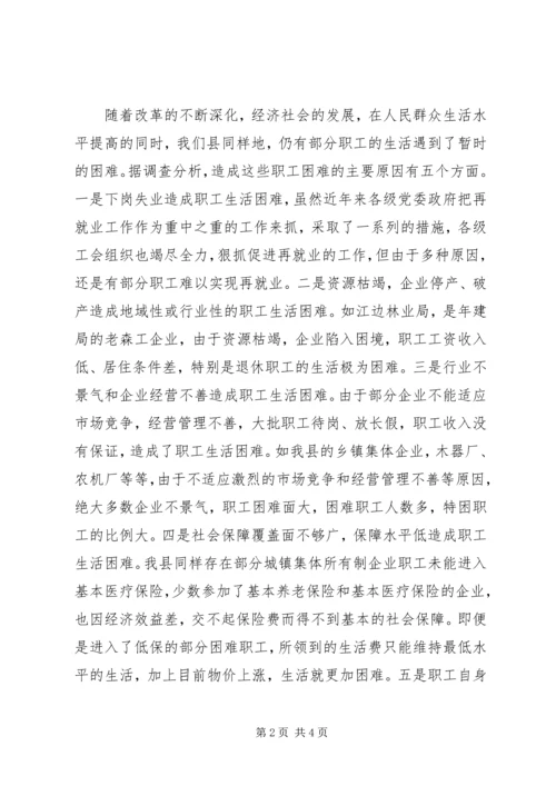 关于困难职工帮扶工作的几点思考 (2).docx