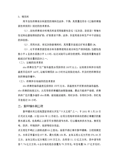 高速公路施工实习报告