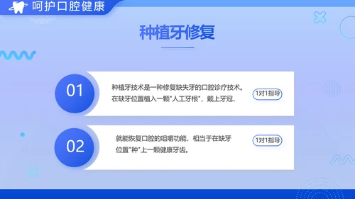 蓝色医疗幼儿园牙科口腔宣传动态PPT模板