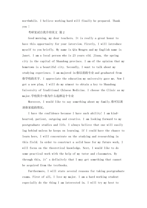 考研复试自我介绍英文（精选8篇）.docx