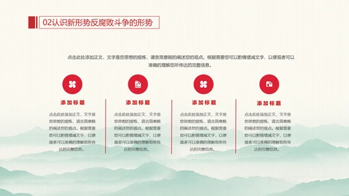 廉政为民浩然正气反腐PPT模板