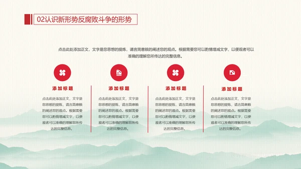廉政为民浩然正气反腐PPT模板