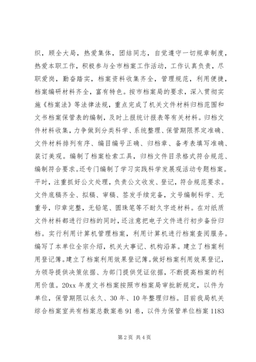 优秀档案管理员先进个人事迹材料.docx