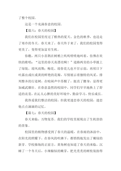 春天的校园作文300字.docx