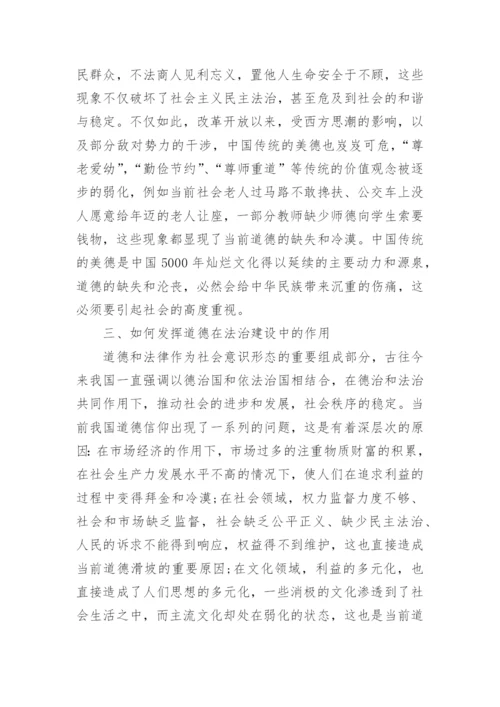 道德与法律的关系是什么论文范文.docx