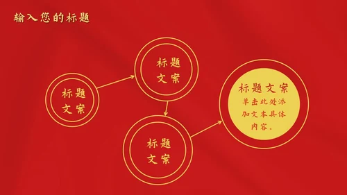 红色红旗党政风华表PPT模板