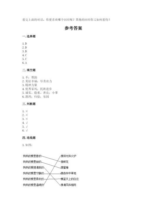 道德与法治五年级下册第一单元《我们是一家人》测试卷带答案ab卷.docx