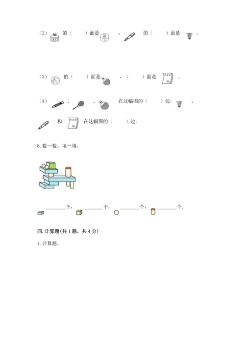 人教版一年级上册数学期中测试卷及参考答案【名师推荐】.docx