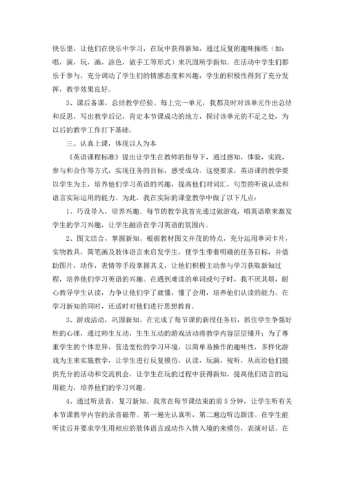 英语教师年终述职报告8篇.docx