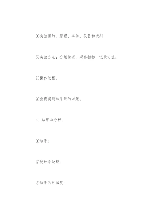 怎样拟定医学论文提纲.docx