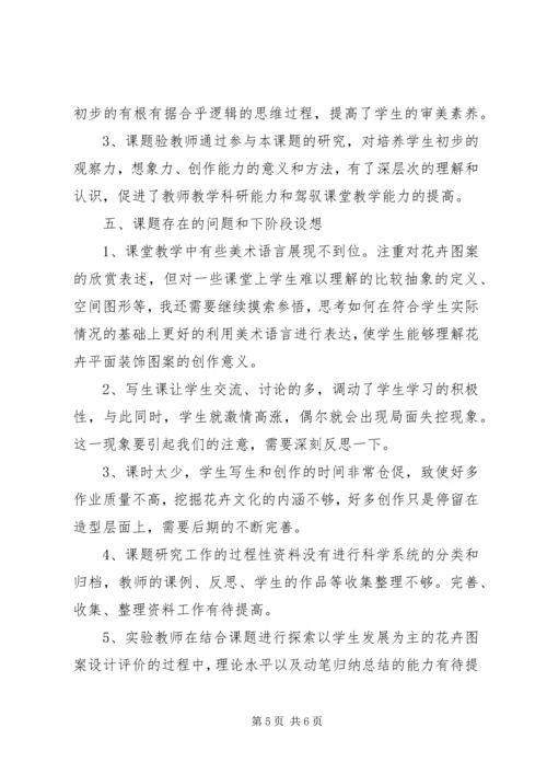 小语课题中期汇报定稿.docx