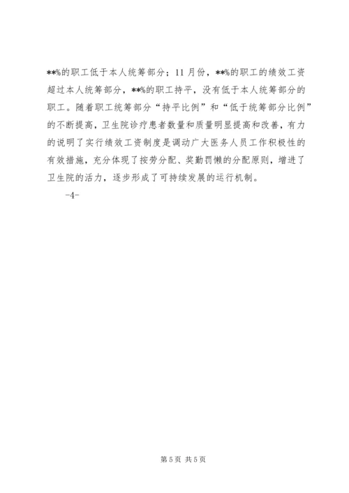 医疗卫生机构人事制度改革工作县长讲话 (2).docx